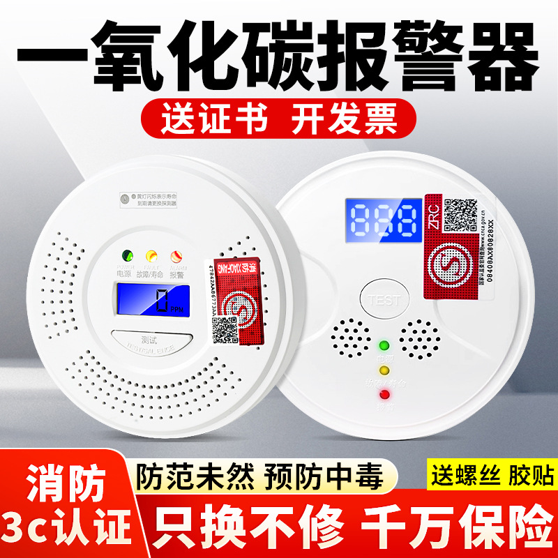 一氧化碳报警器家用北方城市取暖蜂窝煤气防中毒co检测仪浓度探测