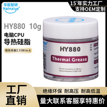 华能智研HY880灰色导热硅脂10g显卡导热膏批发5.15W电脑散热硅脂