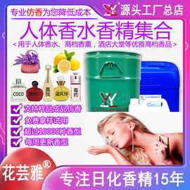 花芸雅香精 人体香水香精 品牌香水coco毒药邂逅高端香薰日化香精