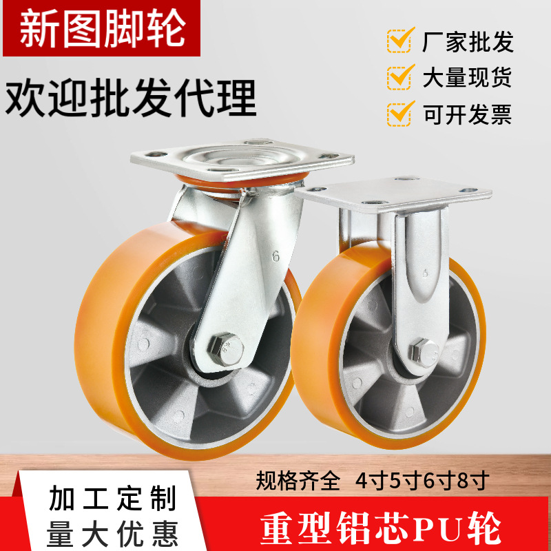 重型铝芯聚氨酯万向轮4寸5寸6寸8寸pu双轴脚轮工业脚轮手推车轮胎
