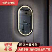铁艺带框跑道形LED灯镜蛋形壁挂卫浴镜智能镜卫生间竖挂浴室镜子