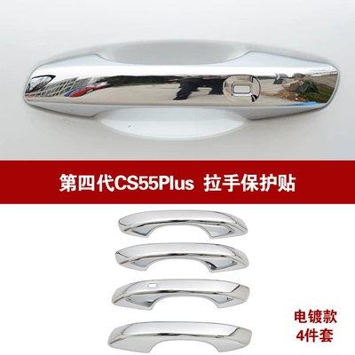 Changan Fourth Generation Cs55Plus Door Bowl Handle Sticker Car Door Handle Decorative Frame Anti-Scratch Protection Sticker Modification Accessories (Portal Wrist) - handle-electroplated-silver-4-pieces