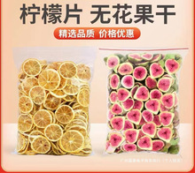 烘焙蛋糕装饰摆件冻干柠檬片无花果干西柚片橙子片巧克力饼干插件