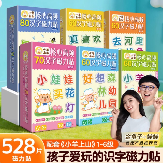 Little Lamb Goes up the Mountain Core High-Frequency 60 Chinese Characters Magnetic Stickers Refrigerator Stickers Text Stickers Tear-Resistant Stickers