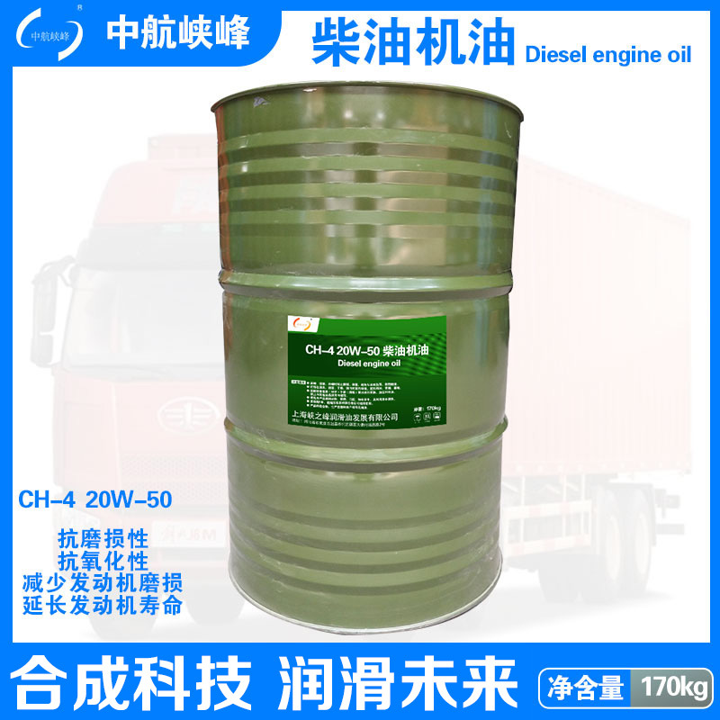 中航峡峰 CH-4 20W-50柴油机油 170kg/200L/桶