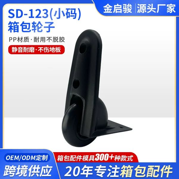 Luggage corner wheel accessories, one-way wheel repair for travel trolleys, speaker case casters, and pulleys