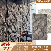 pu仿石材山岩石pu石皮背景墙装饰岩壁大板仿真文化石蘑菇石外墙砖