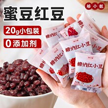 焙小姐蜜豆红豆即食小包装糖纳豆沙馅料烘焙奶茶店专家用材无添加