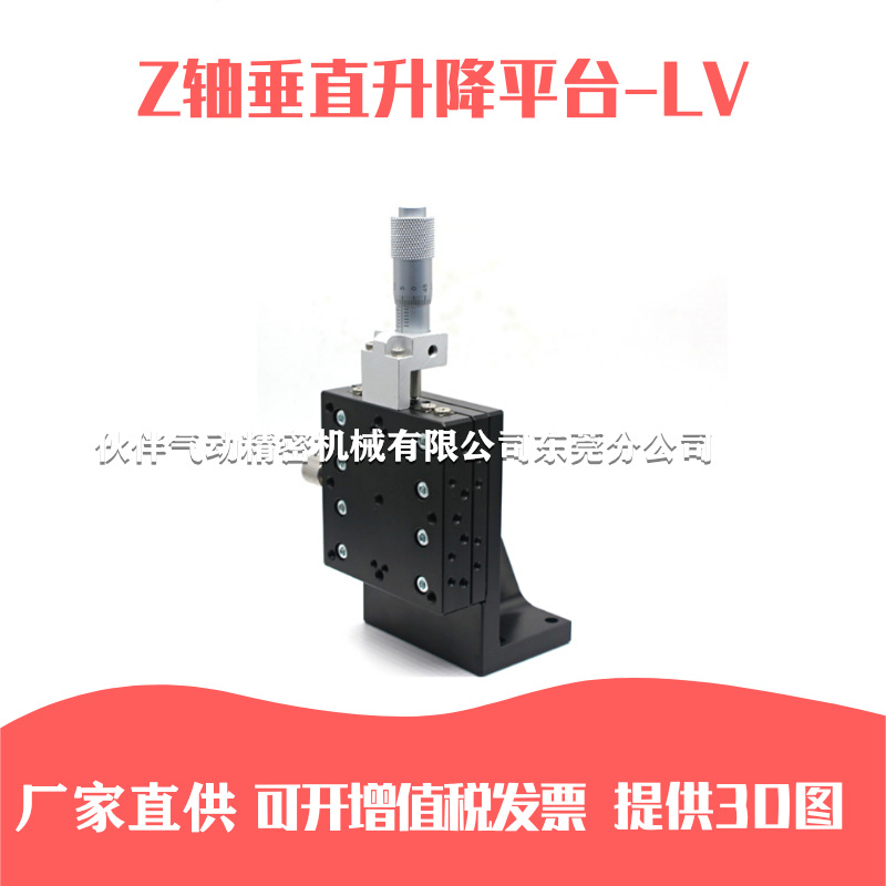 Z轴微调LV40/50/60/70/80/90/LV100-C2垂直升降平台交叉导轨型