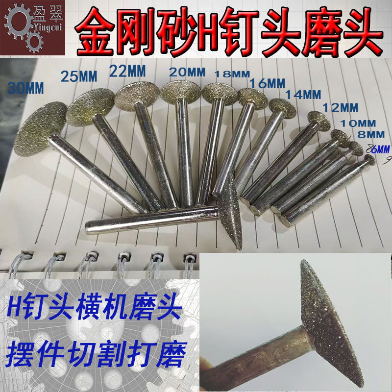 6杆H型金刚砂玉石雕刻切割钉头钩铊翡翠玛瑙玉扣打磨修平三角钉