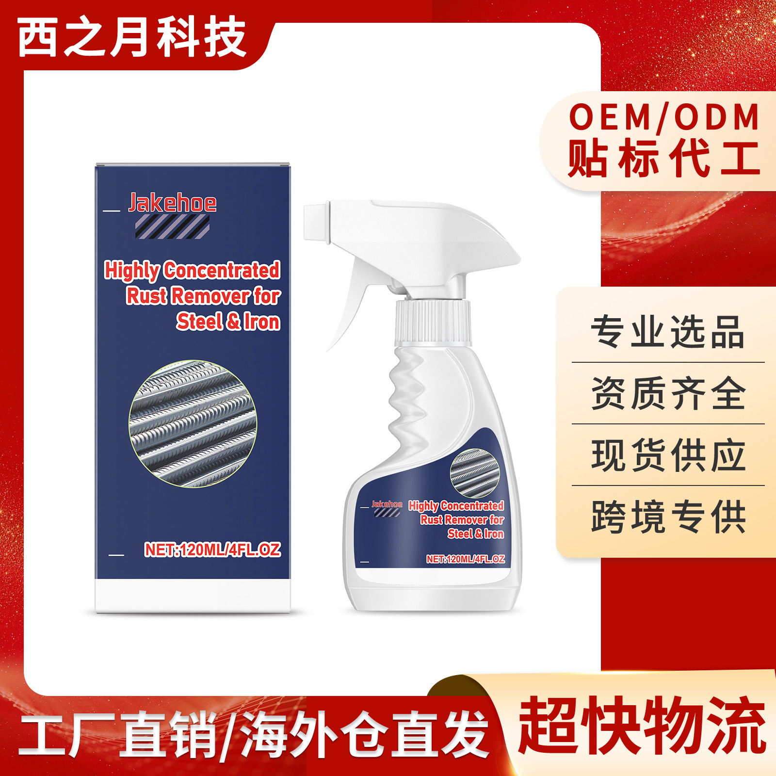JAKEHOE 钢铁脱锈剂 螺栓螺丝金属锈迹洁净脱锈家居脱锈清洁剂