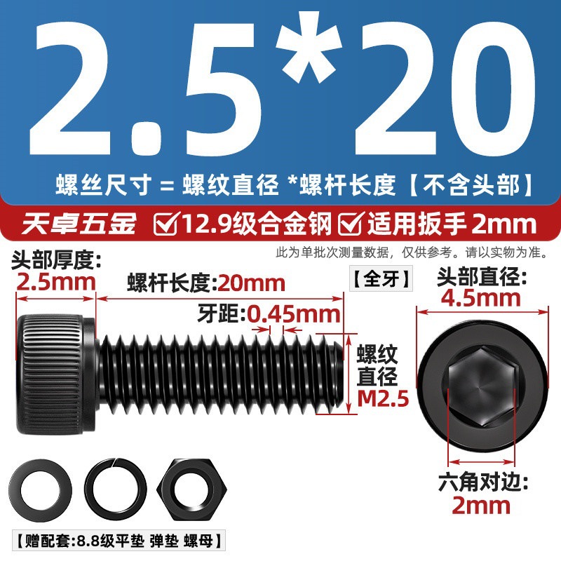 Болт Tianzhuo Wujin M2.5x20