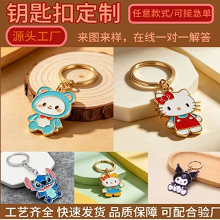 金属钥匙扣定制文创卡通人物周边logo锌合金烤漆珐琅uv钥匙挂件