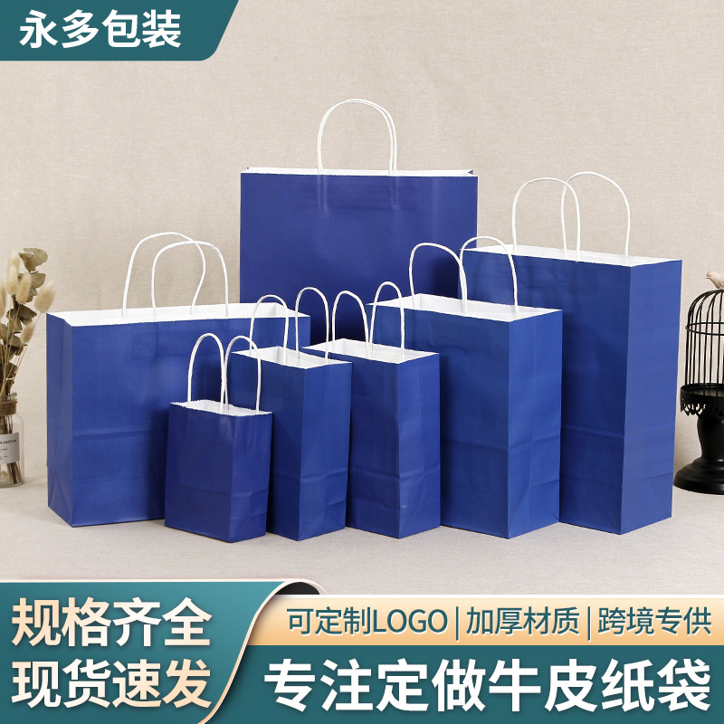 现货厂家纸质包装袋宝蓝色礼品购物手提袋牛皮纸袋印刷logo