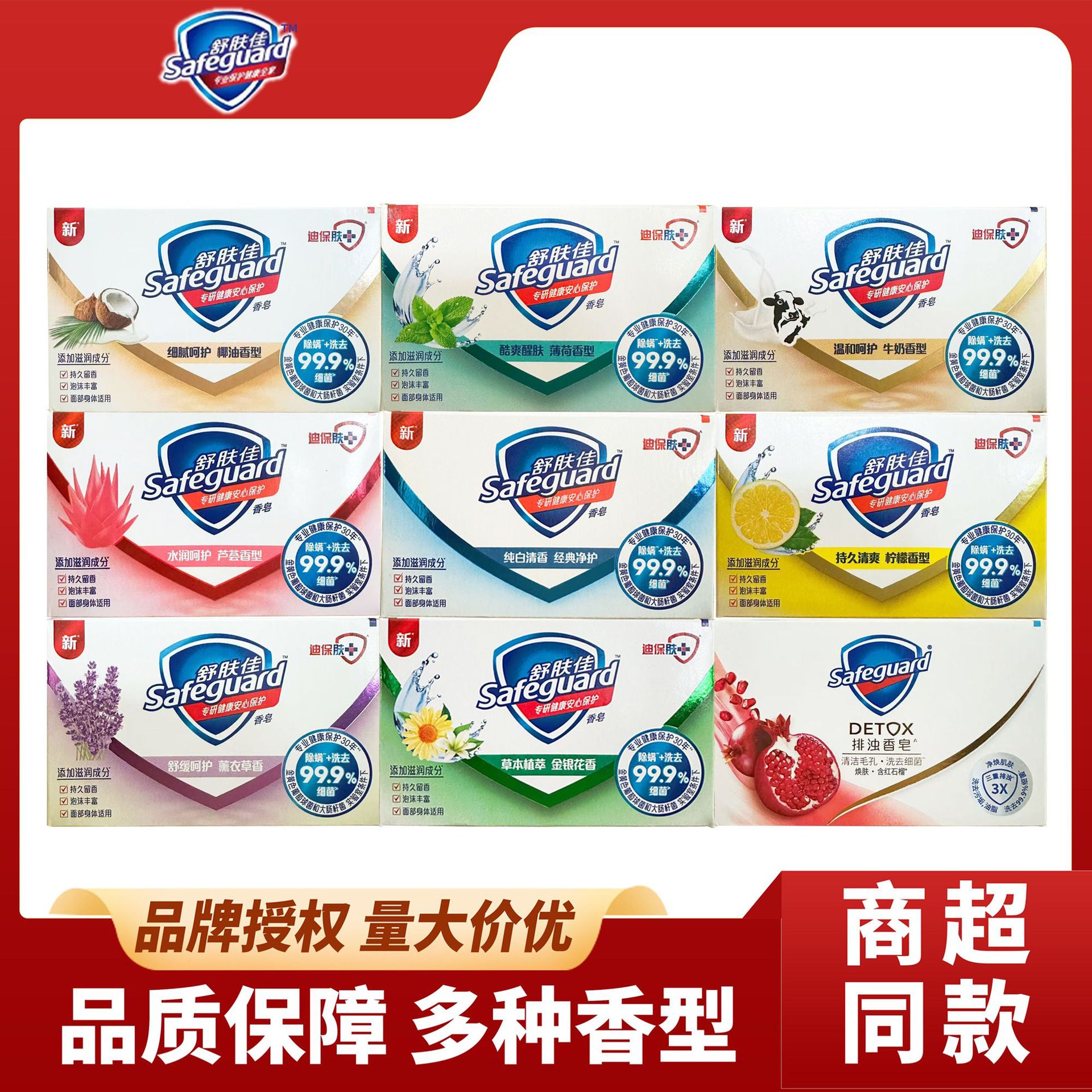 舒肤佳香皂100g肥皂纯白芦荟柠檬沐浴清洁洗脸洗手批发商超家用