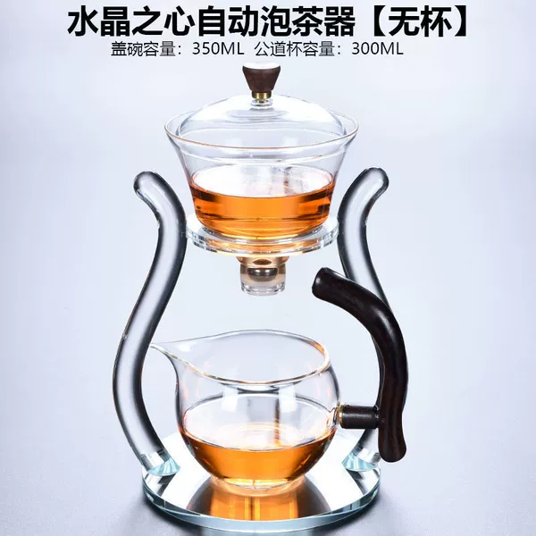 [水晶之心自动泡茶器【无杯】]