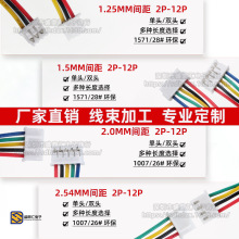 SH1.0/1.25/ZH1.5/PH2.0XH2.54电子线连接线端子线2P3P4P5P6P-12P