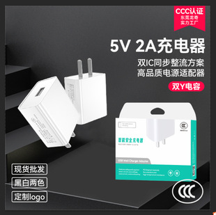 Factory direct 3c certified charger adapter Universal USB charging head 5v2a mobile phone charging head Wholesale