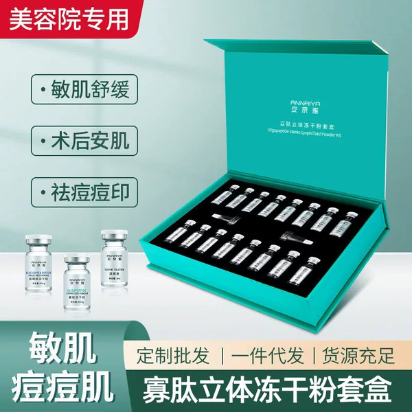 Beauty Salon Oligopeptide Three-Dimensional Freeze-Dried Powder Blue Copper Peptide Polypeptide Freeze-Dried Powder Repair and Active Recovery Genuine Kit Freeze-Dried Powder