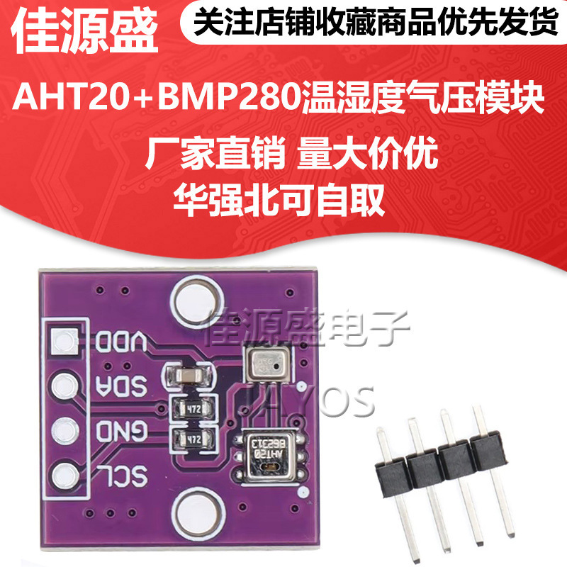 AHT20+BMP280 Temperature and Humidity Air Pressure Module High-precision Digital Temperature and Humidity Atmospheric Pressure Sensor