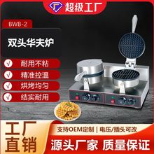 厂家直供华夫松饼炉 商用电热双头华夫炉 双面加热可烤饼机批发