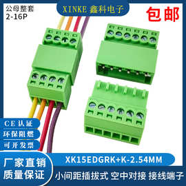 2.54MM小间距免焊空中对接接线端子XK15EDGRK-2.54公母插头插座