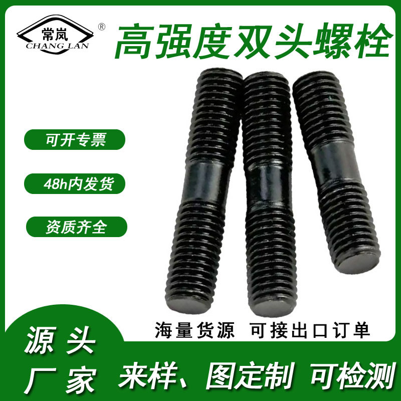 双头螺栓GB901高强度 8.8级螺柱35CrMoA全螺纹螺柱HG/T20613螺柱