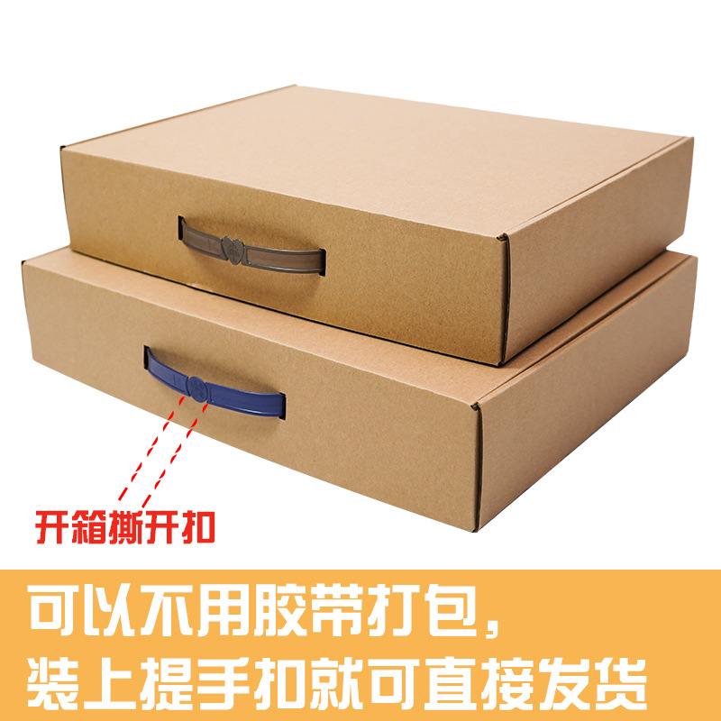 飞机盒特硬牛皮黄撕拉扣物流打包快递盒内衣服装手提包装纸盒