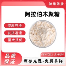 阿拉伯木聚糖 95%含量 日本进口资料齐全 食品级 甜味剂 工厂现货