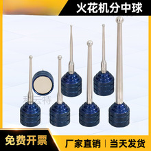 火花机分中球高精度碰数球基准球头磁铁钨钢放电分中棒寻边器