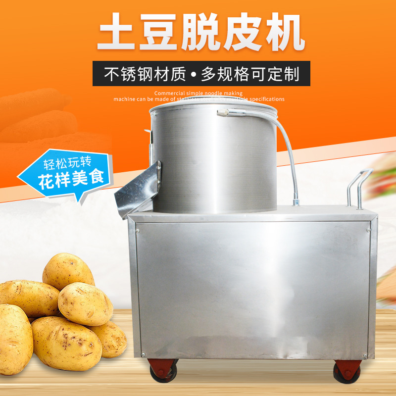厂家定制削皮机马铃薯磨皮机 商用食堂地瓜生姜剥皮机 土豆脱皮机