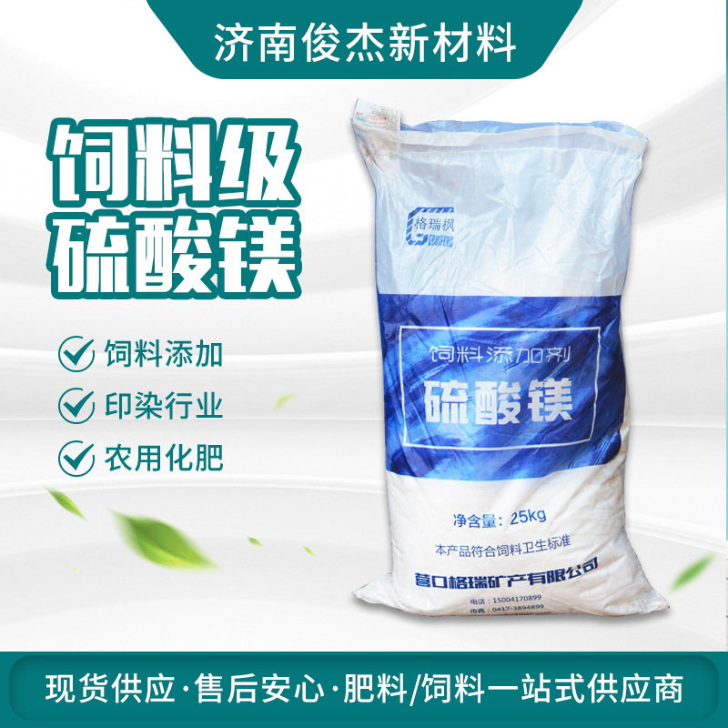 goods in stock supply Magnesium feed Magnesium food additive Water soluble Agriculture A water Magnesium