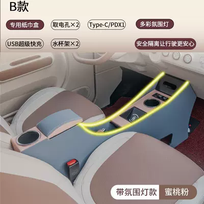 Armrest box | central console is designed for cross-border use - pentium-pony2023-2026-modelwith-ambient-lighting-peach-pink-tissue-box-usb-multi-protocol-super-fast-charger-12