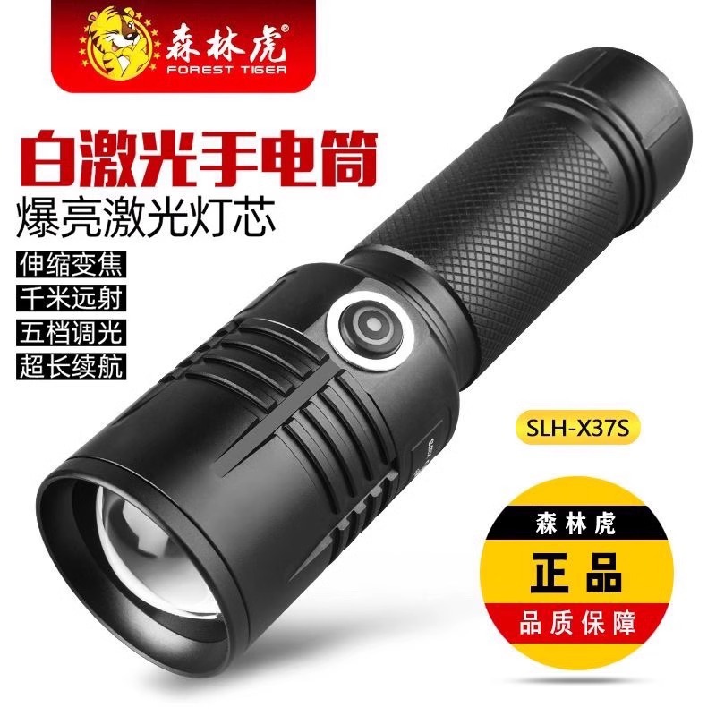 森林虎白激光强光手电筒变焦多功能便携充电式铝合金x37s探照户外