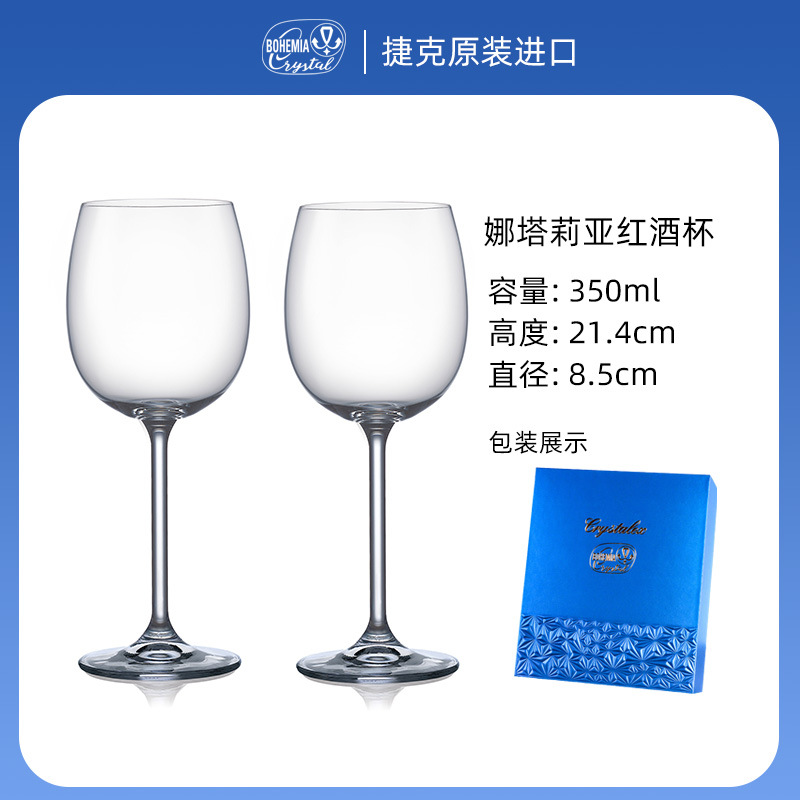 Tazas de cristal de vino rojo importadas de la República Checa, 2 paquetes de caja de regalo de alta calidad, regalos de negocios de alto valor, regalos de tazas de pie alto