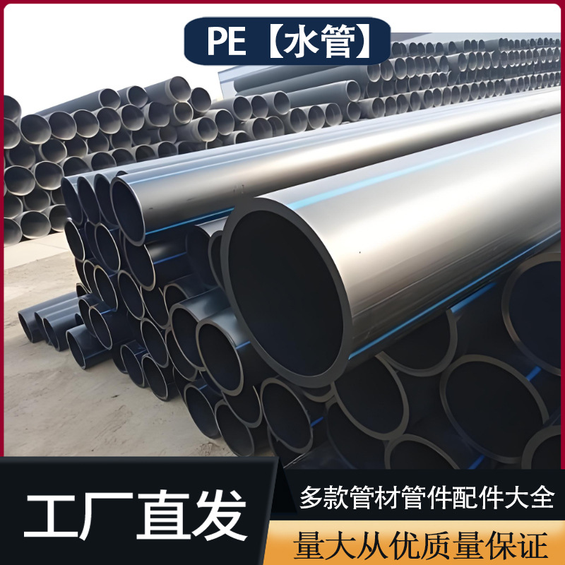 PE给水管材市政管道聚乙烯灌溉管20 32 40 4分 6分110 pe自来水管