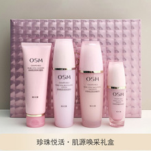 OSM/欧诗漫珍珠悦活肌源唤釆套装礼盒 洁面 水 乳 肌底液