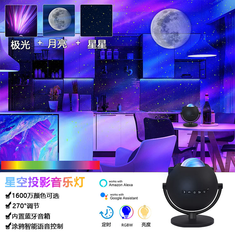 智能语音遥控器控制北极光星空投影仪灯 满天星蓝牙音乐usb小夜灯