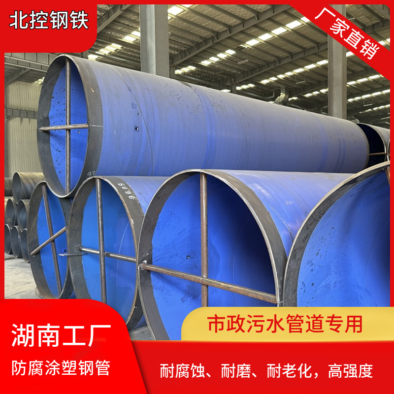 市政污水管道专用防腐涂塑钢管 大口径螺旋管工程排污水涂塑钢管