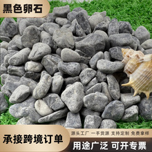 厂家批发深灰色黑色砾石卵石工程铺路枯山水水造景磨石透水地面用