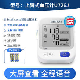 欧姆龙血压计机U726J上臂式量血压测量仪家用语音播报大屏测压仪