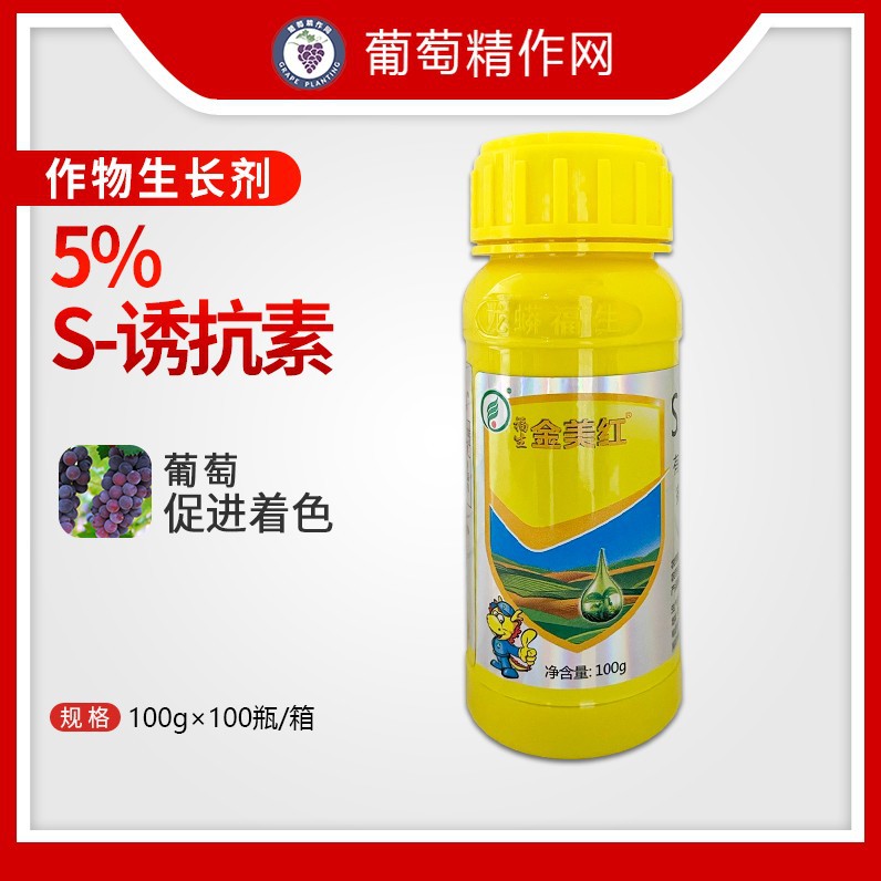 福生 金美红黄瓶5%诱抗素S催红剂夏黑巨峰红提葡萄着色调节剂农用