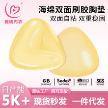 跨境欧美三角双面刷胶加厚胸垫无痕小胸显大胸贴插片乳垫防滑可插