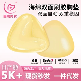 胸贴、乳贴;胸垫、插片;隐形文胸