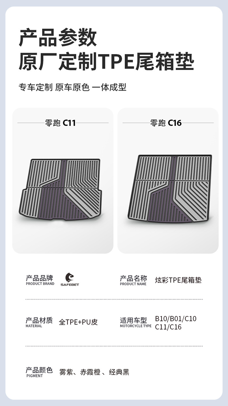 Suitable for Leapmotor A10 B01 C11 B10 C10 C16 D19 Lafa5 Colorful Tpe Car Trunk Mat