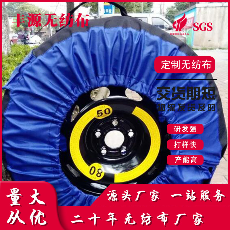 现货供应车轮胎保护罩防尘防脏无纺布轮胎罩车轮罩子保护套