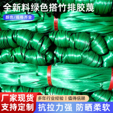 绿色塑料绳竹排胶蔑大棚园林建筑搭竹架绳农用玉米苞杆搭竹架扎带
