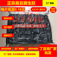 【生胚】长沙臭豆腐原胚商用摆地摊油炸臭干子半成品