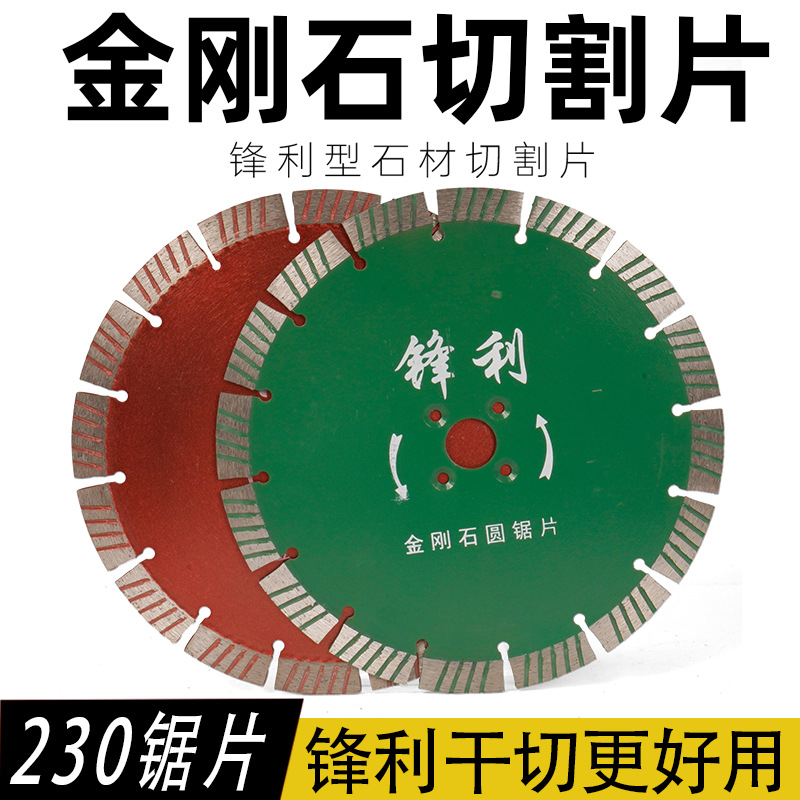 角磨机专用锋利230石材切割片干切片花岗岩混凝土开槽金刚石锯片