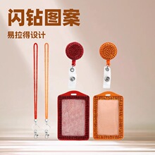 镶钻网管水钻挂绳贴钻手机链证件卡套渔网挂绳贴钻伸缩易拉扣